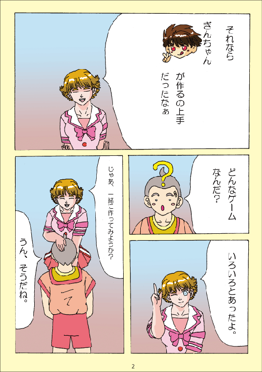 �X�^�[�g�}���K�Q